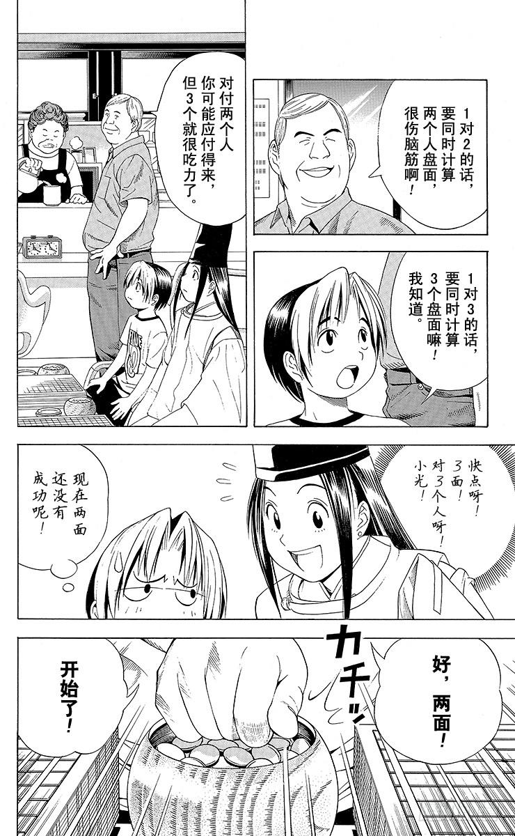 棋魂 第72局 4个人 第16页