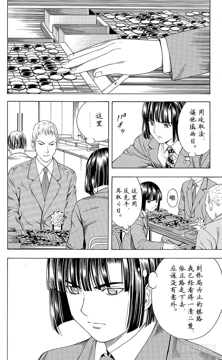 棋魂 第72局 4个人 第10页