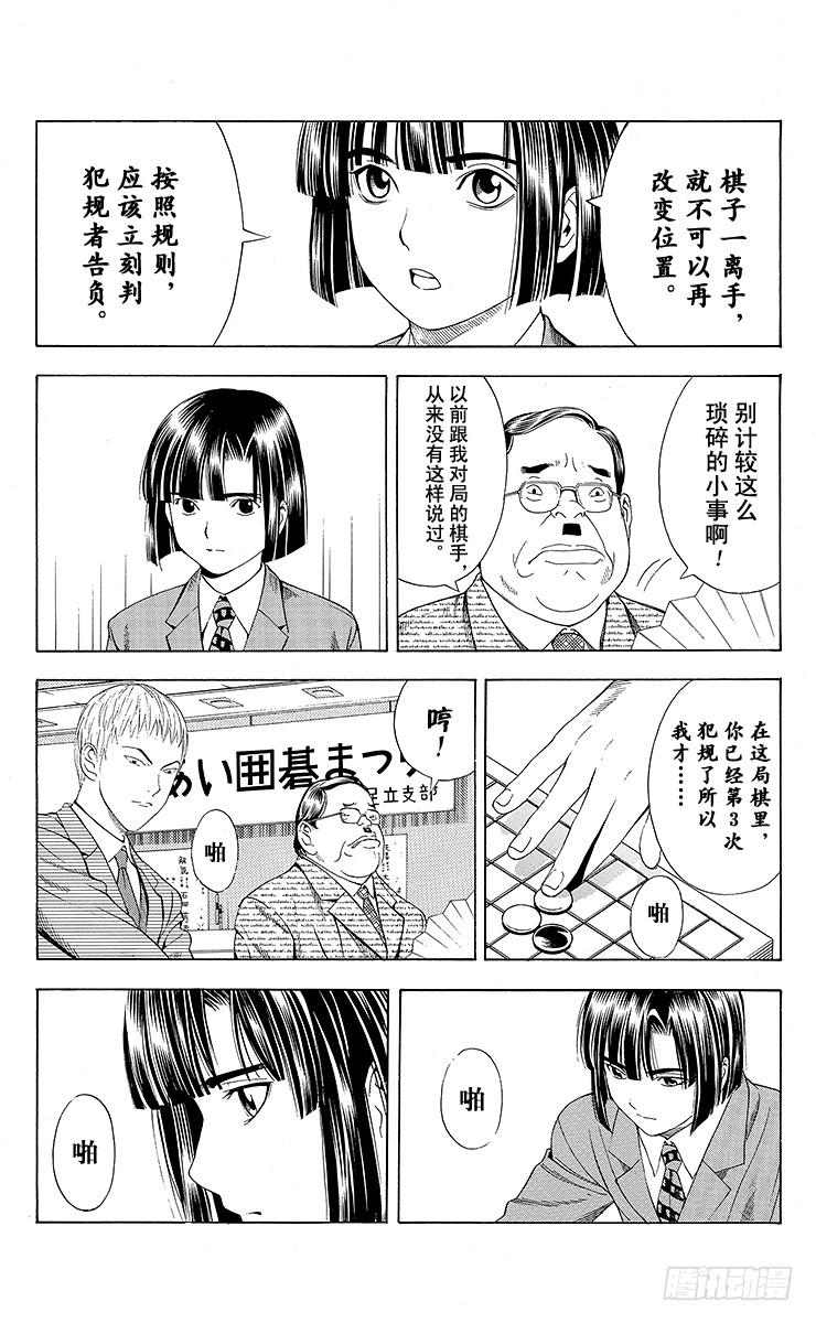 棋魂 第72局 4个人 第4页