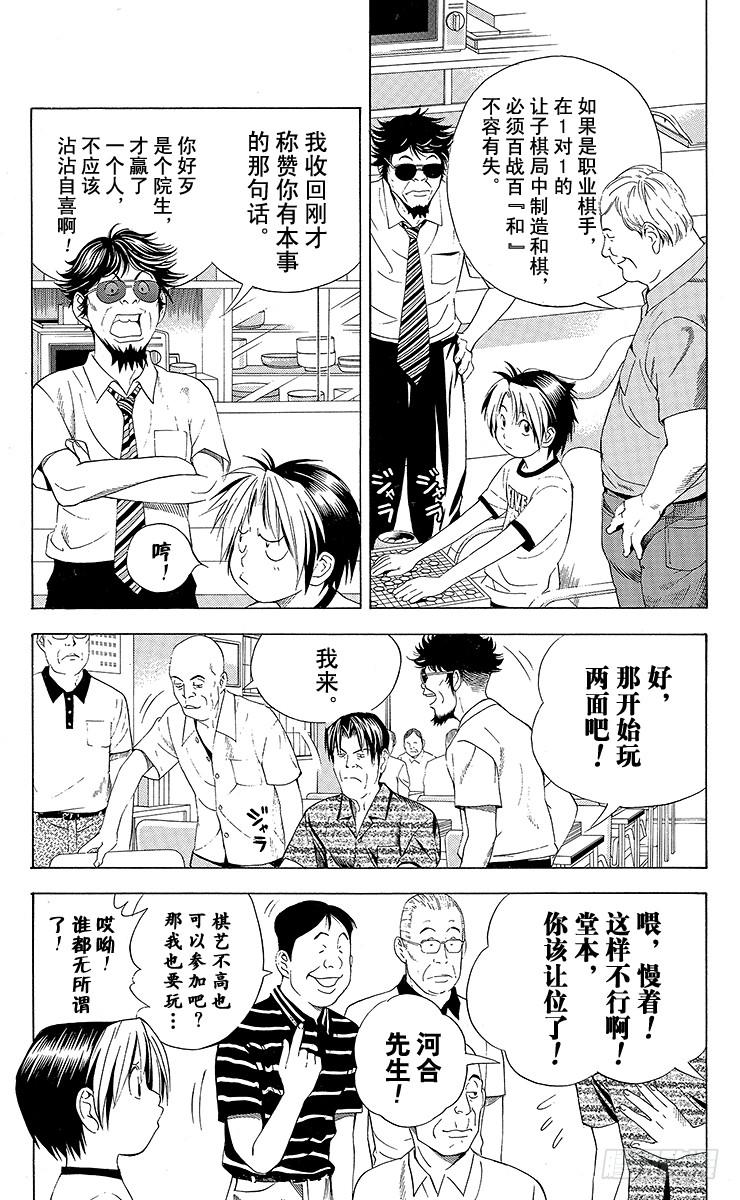 棋魂 第72局 4个人 第15页