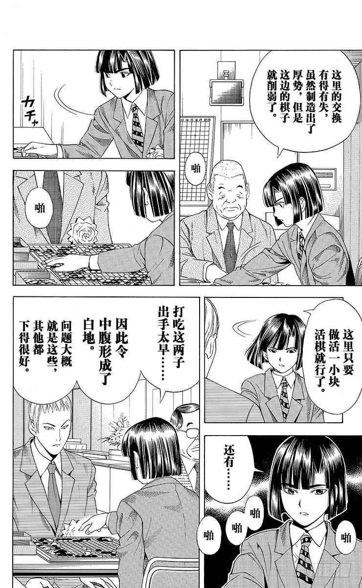 棋魂 第72局 4个人 第18页