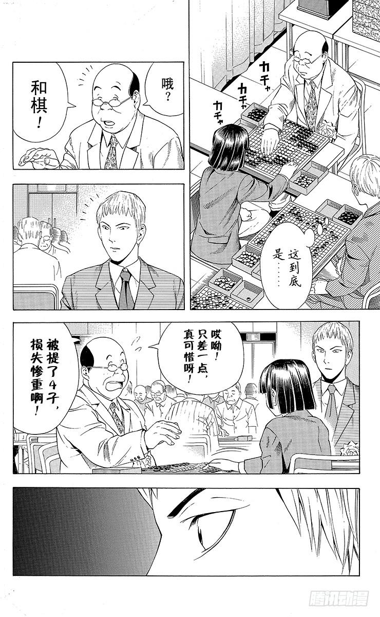棋魂 第72局 4个人 第20页
