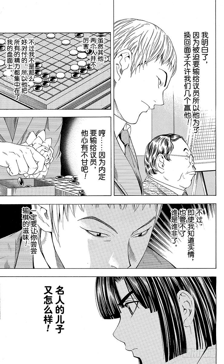棋魂 第72局 4个人 第7页