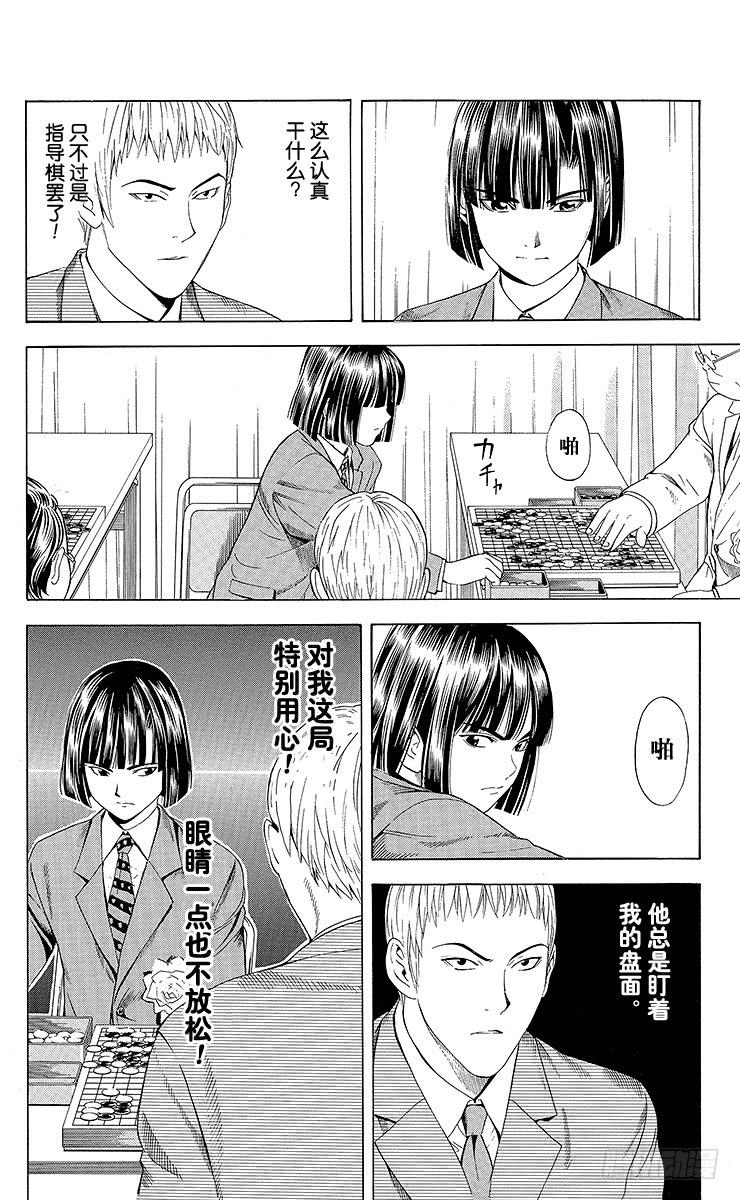 棋魂 第72局 4个人 第6页