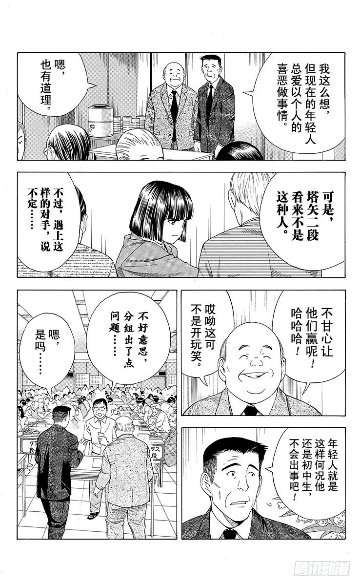 棋魂 第72局 4个人 第9页