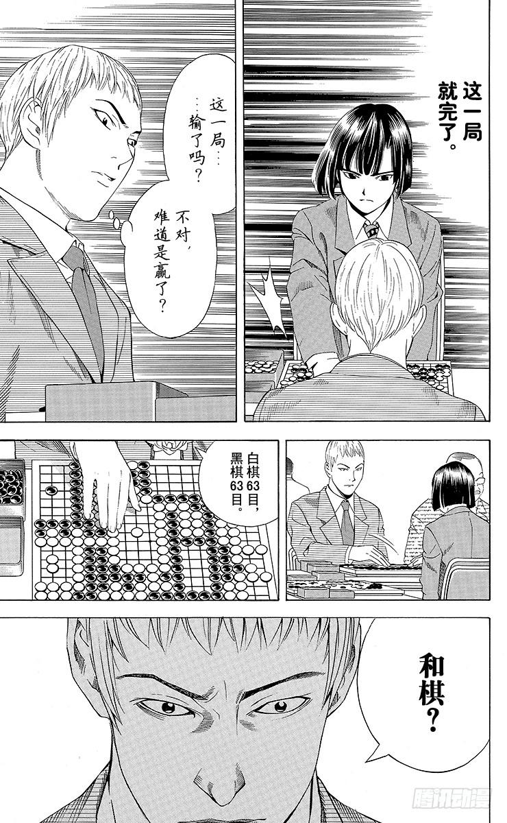 棋魂 第72局 4个人 第13页