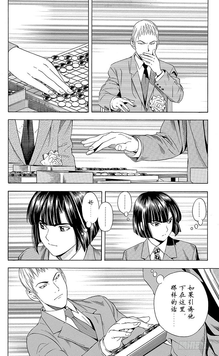棋魂 第72局 4个人 第12页