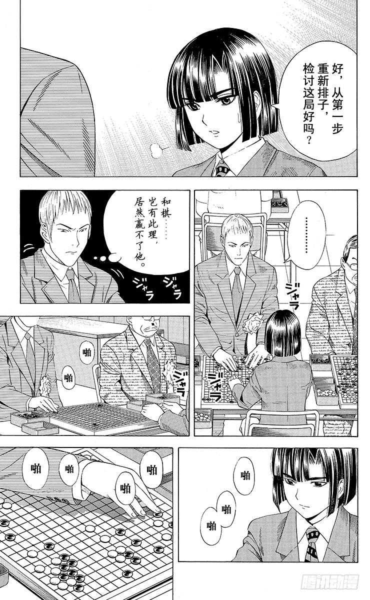 棋魂 第72局 4个人 第17页