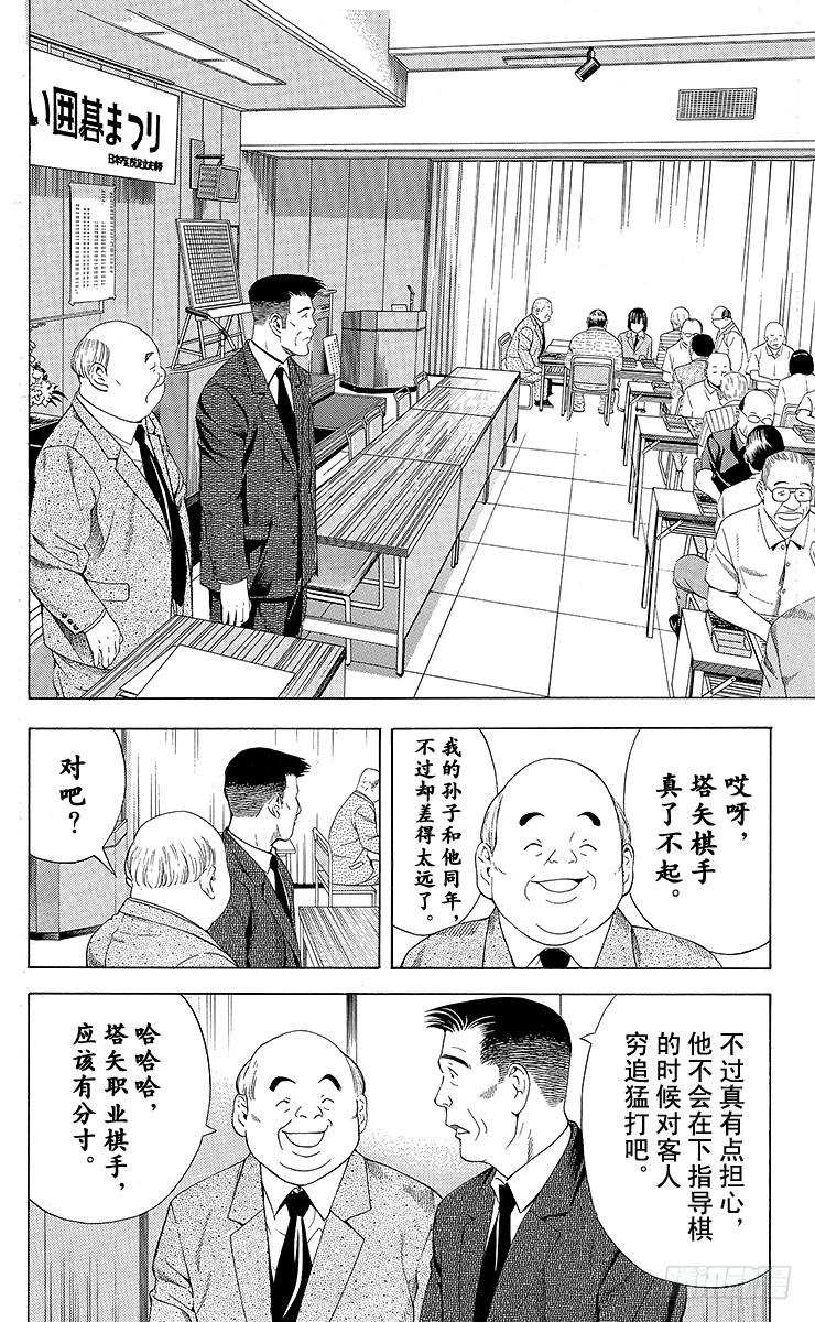 棋魂 第72局 4个人 第8页