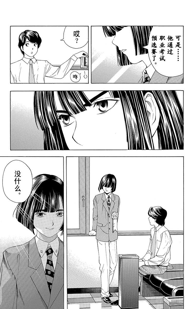 棋魂 第73局 完美的偶然 第20页