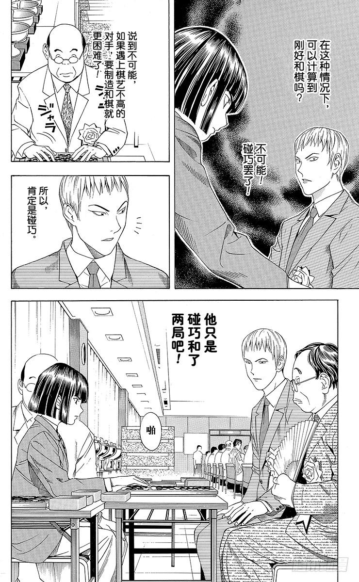 棋魂 第73局 完美的偶然 第5页