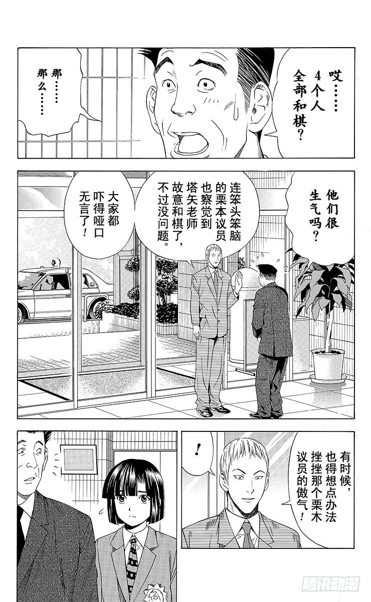 棋魂 第73局 完美的偶然 第14页