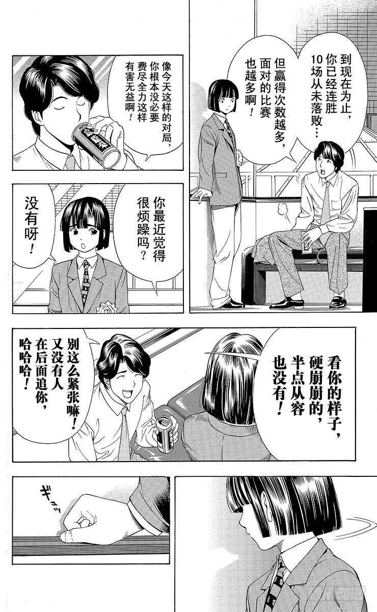 棋魂 第73局 完美的偶然 第19页