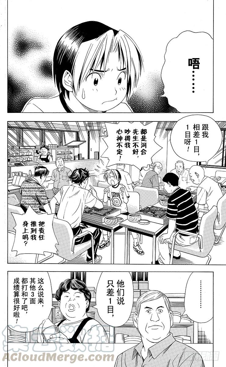 棋魂 第73局 完美的偶然 第21页
