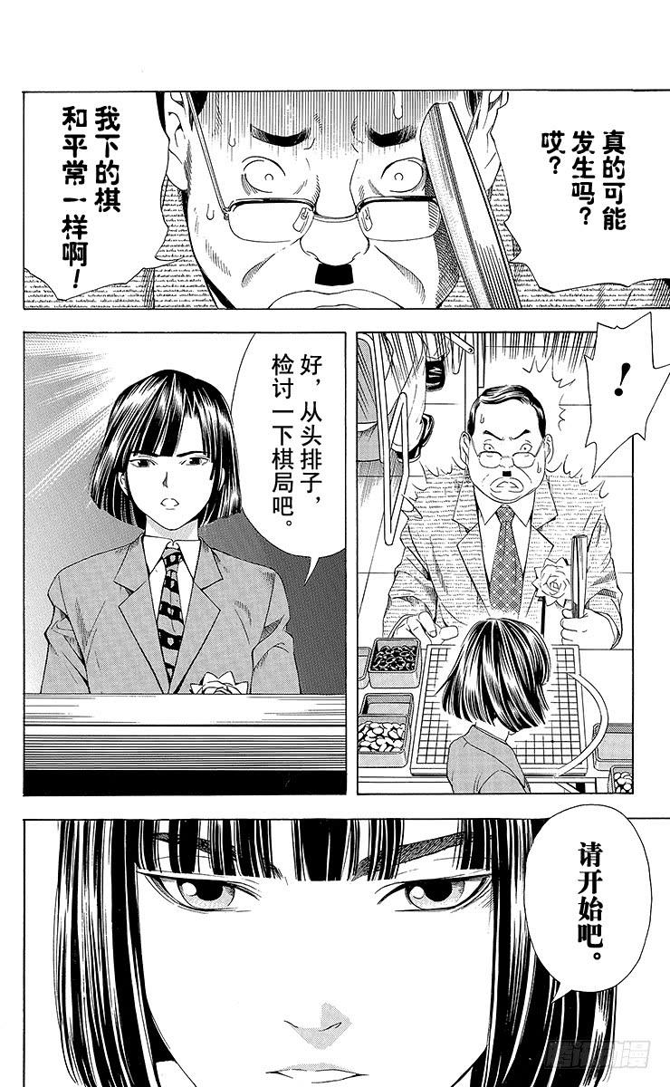 棋魂 第73局 完美的偶然 第13页