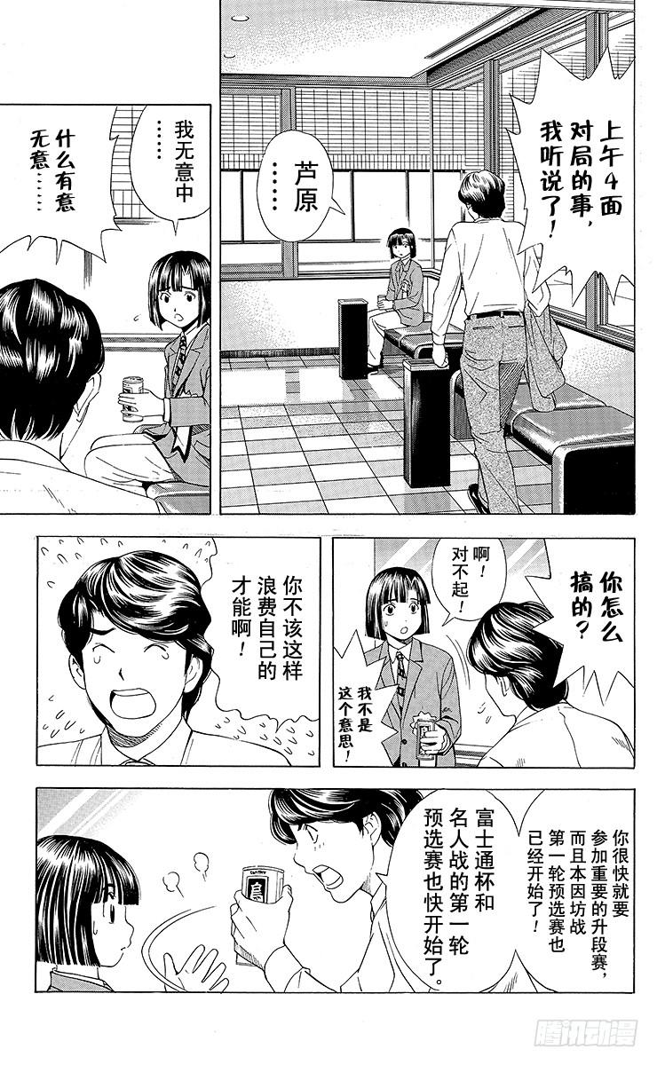 棋魂 第73局 完美的偶然 第18页