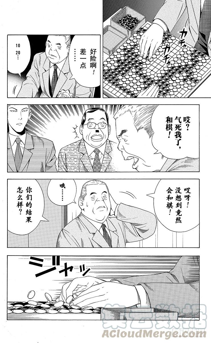棋魂 第73局 完美的偶然 第11页