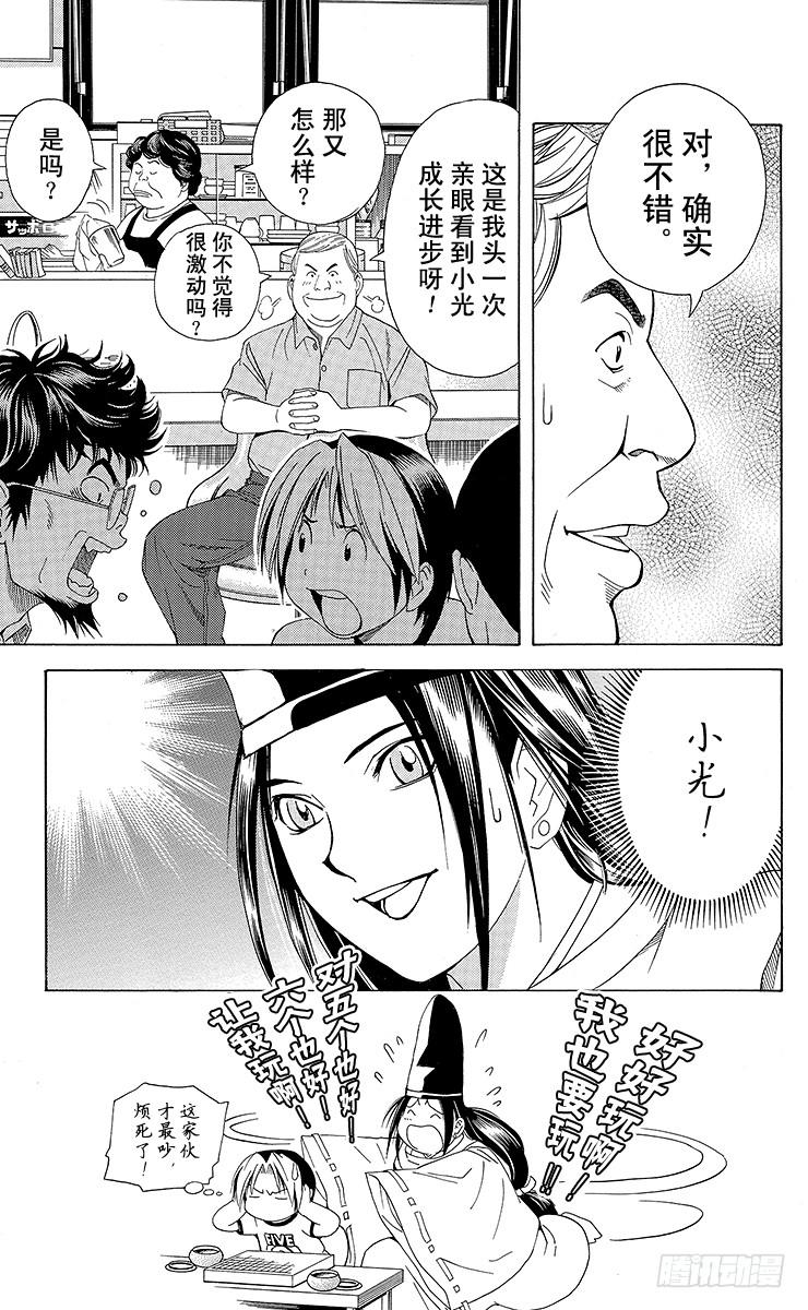 棋魂 第73局 完美的偶然 第22页