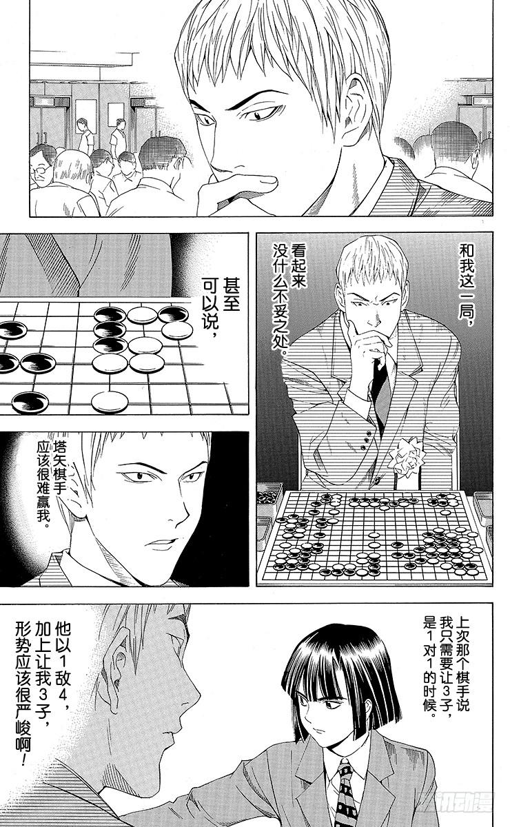 棋魂 第73局 完美的偶然 第4页