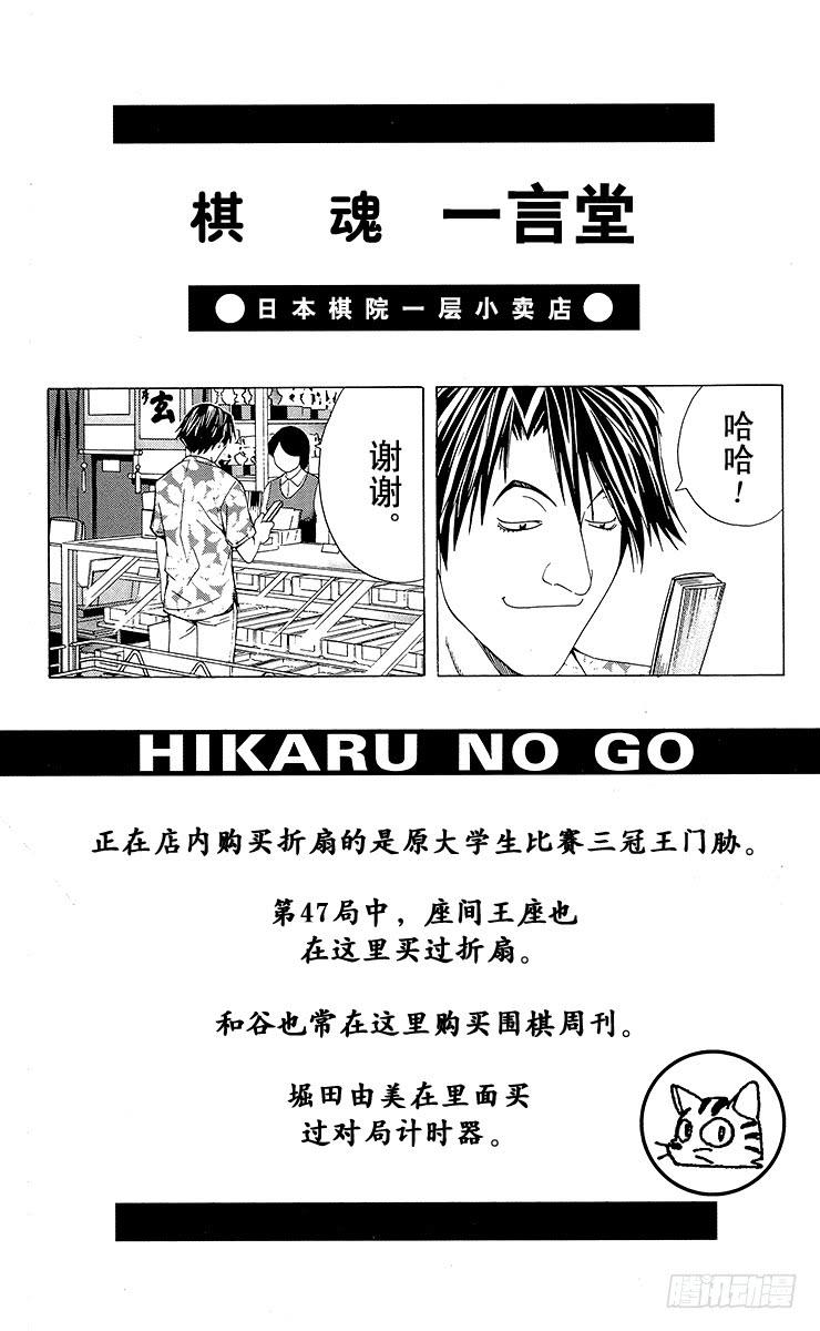 棋魂 第73局 完美的偶然 第23页