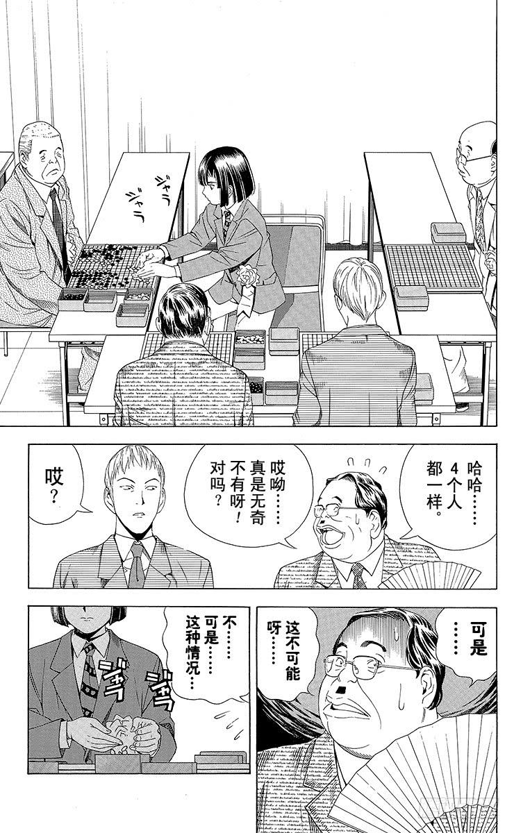 棋魂 第73局 完美的偶然 第12页