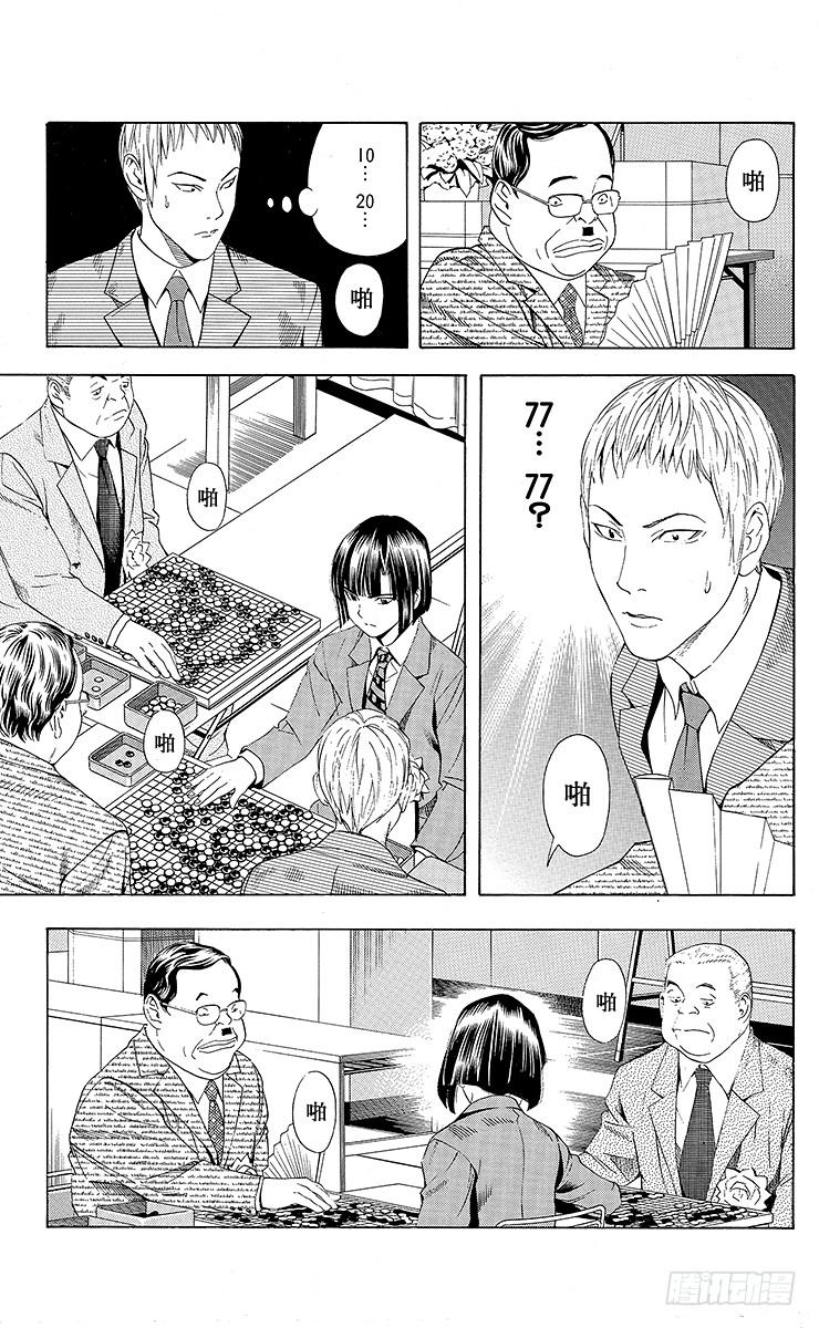 棋魂 第73局 完美的偶然 第6页