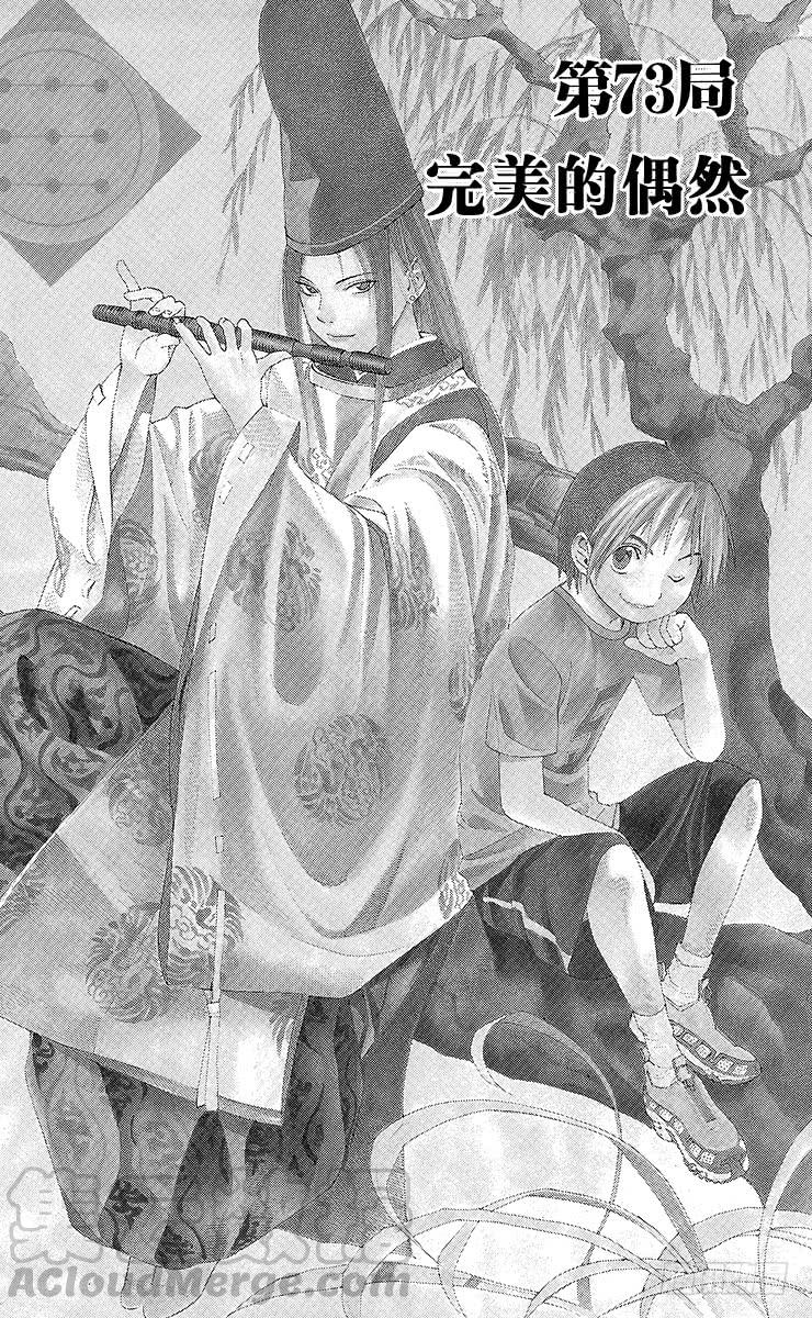 棋魂 第73局 完美的偶然 第1页