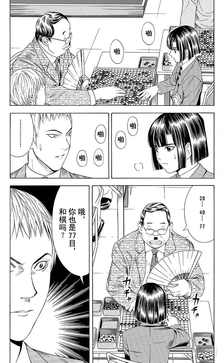 棋魂 第73局 完美的偶然 第7页