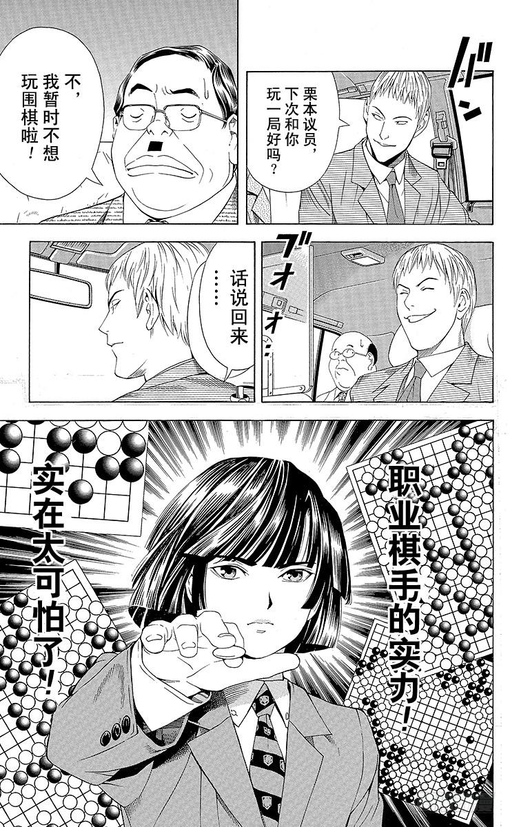 棋魂 第73局 完美的偶然 第16页