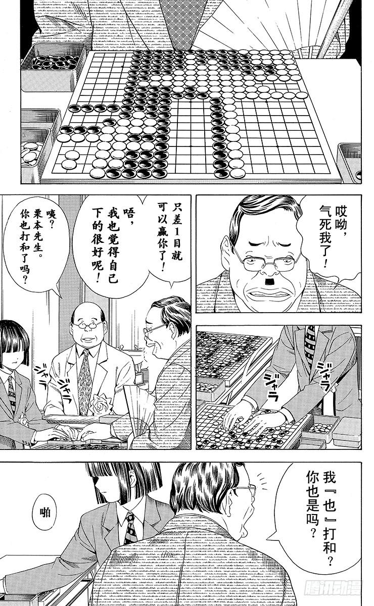棋魂 第73局 完美的偶然 第8页