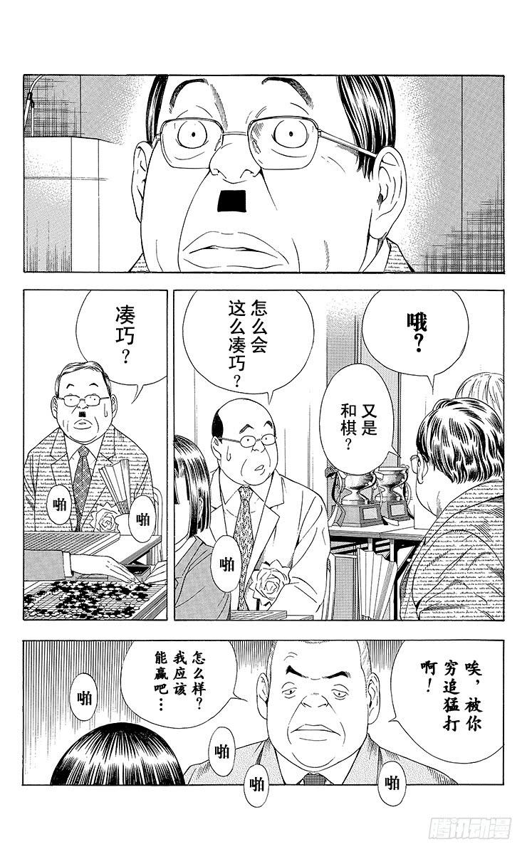 棋魂 第73局 完美的偶然 第10页