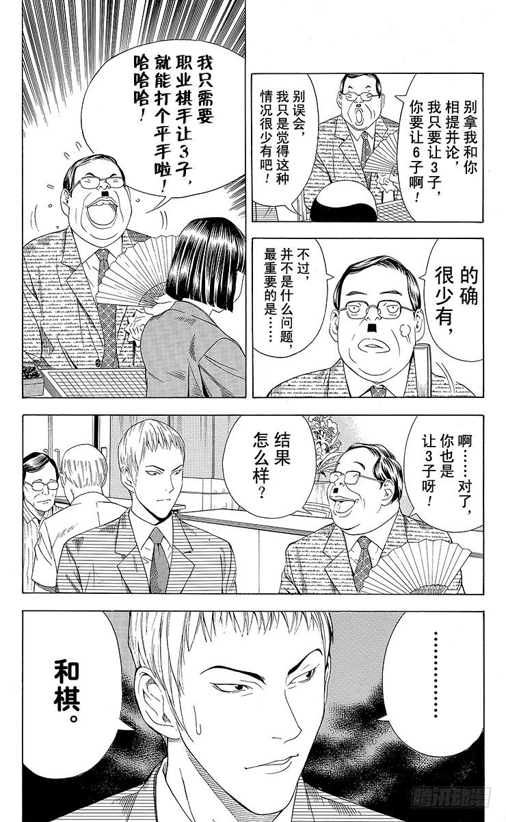 棋魂 第73局 完美的偶然 第9页