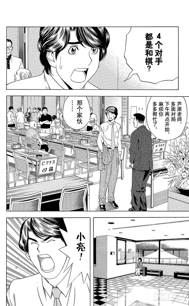 棋魂 第73局 完美的偶然 第17页