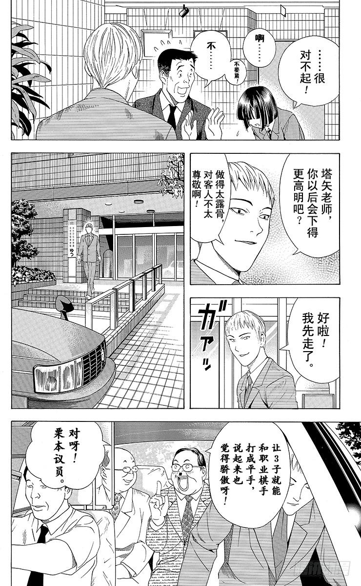 棋魂 第73局 完美的偶然 第15页