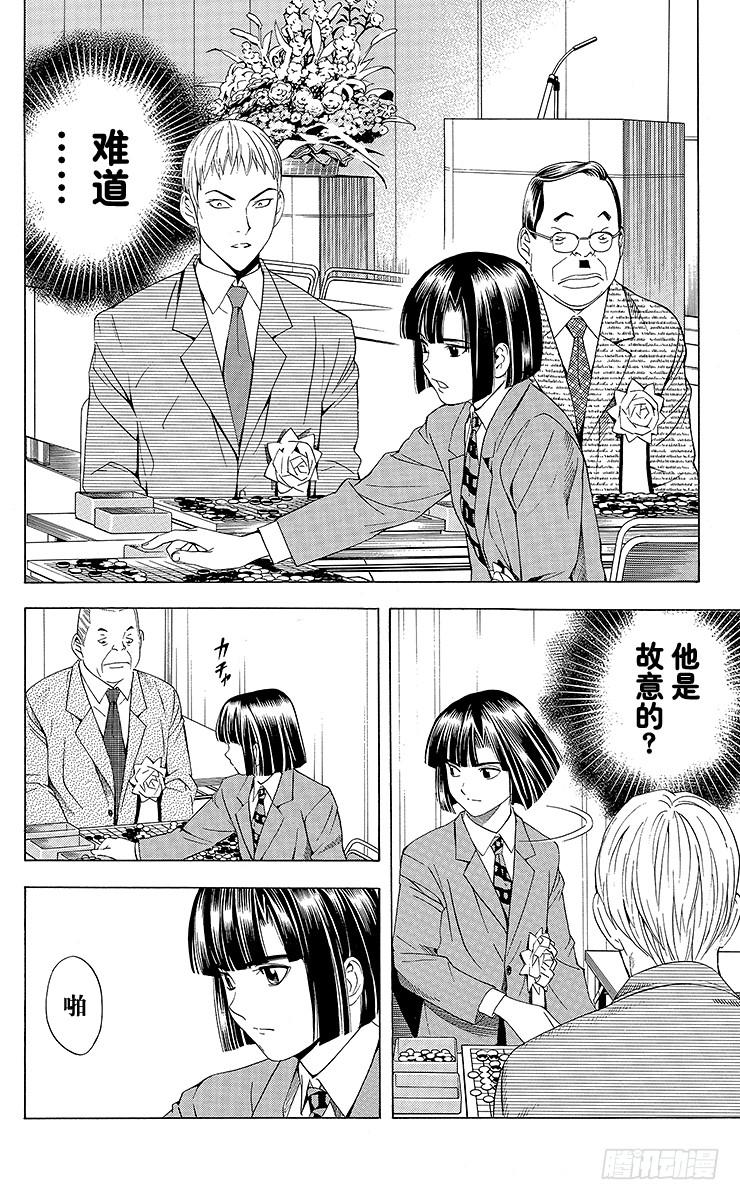 棋魂 第73局 完美的偶然 第3页