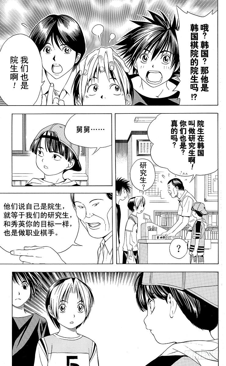 棋魂 第74局 洪秀英 第13页