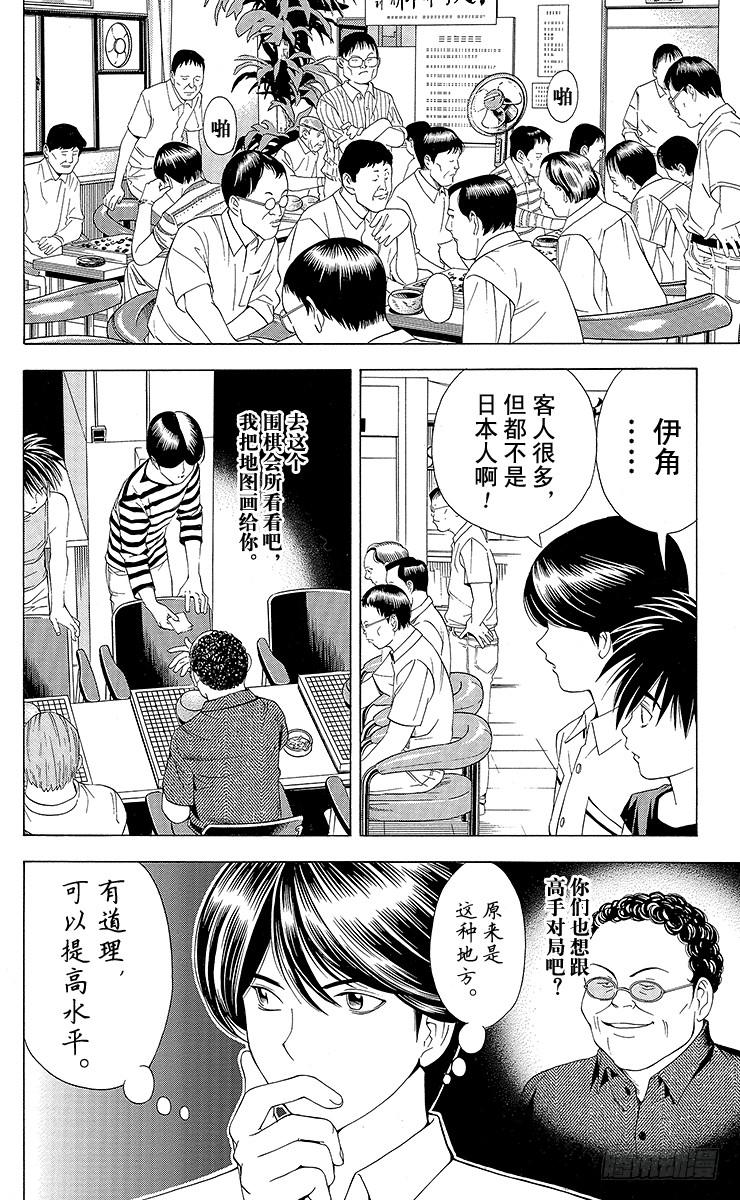 棋魂 第74局 洪秀英 第10页
