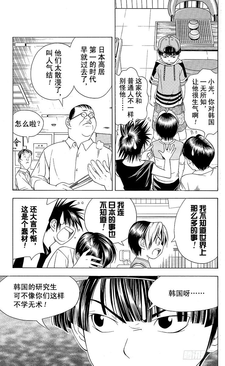 棋魂 第74局 洪秀英 第15页