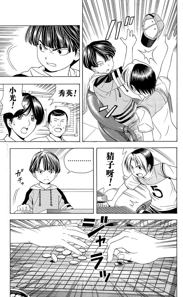 棋魂 第74局 洪秀英 第19页