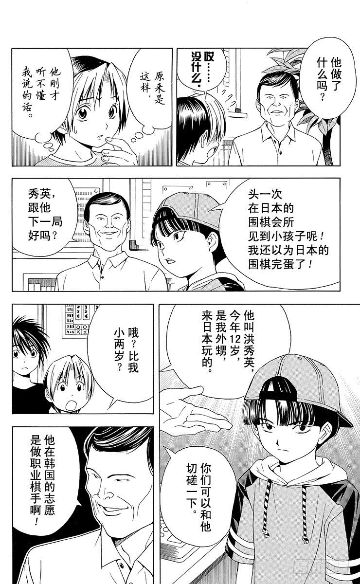 棋魂 第74局 洪秀英 第12页