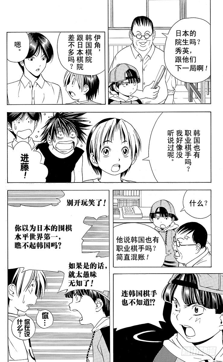 棋魂 第74局 洪秀英 第14页