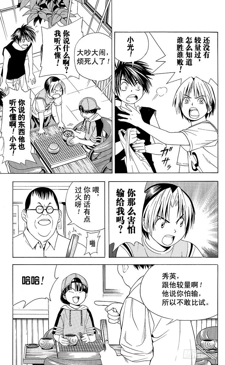 棋魂 第74局 洪秀英 第17页