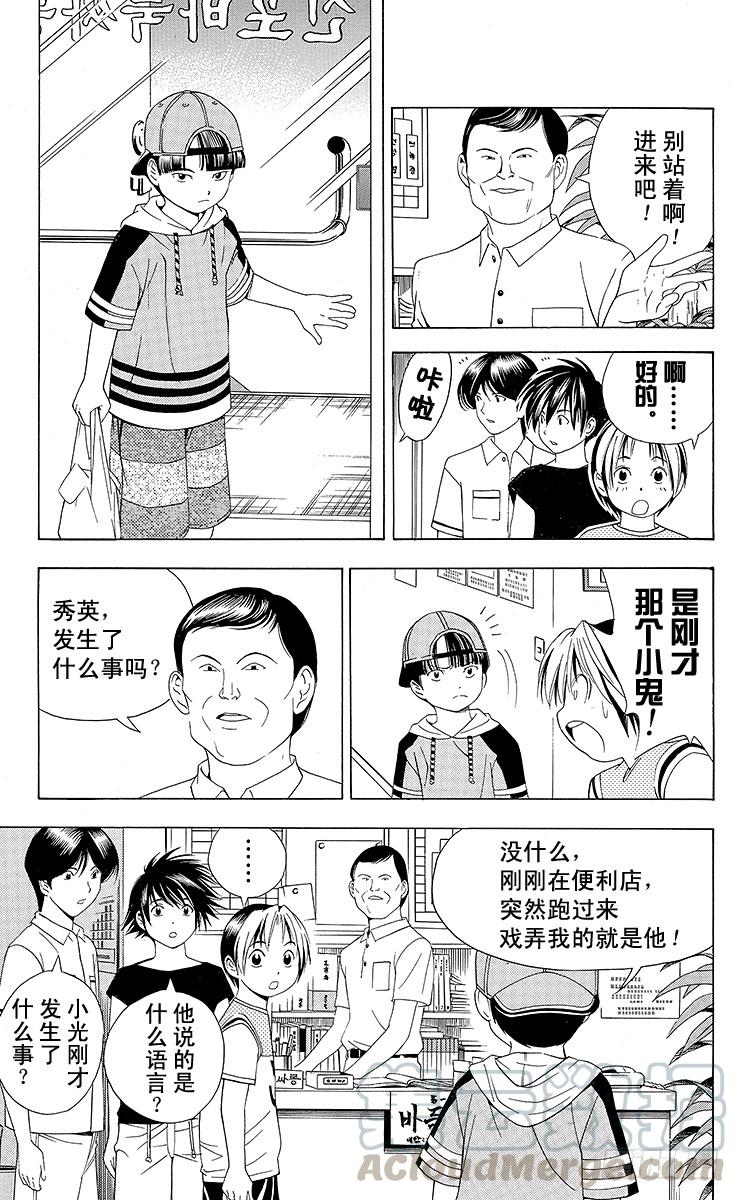 棋魂 第74局 洪秀英 第11页