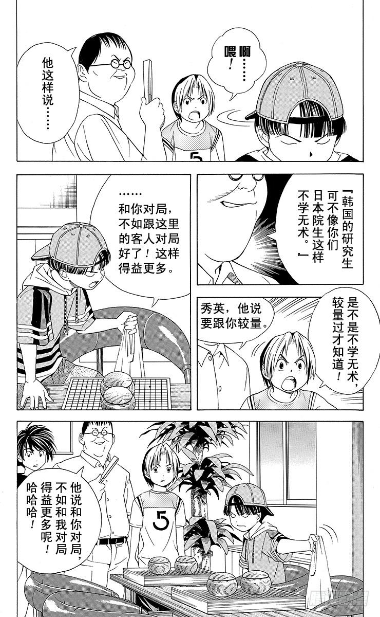 棋魂 第74局 洪秀英 第16页