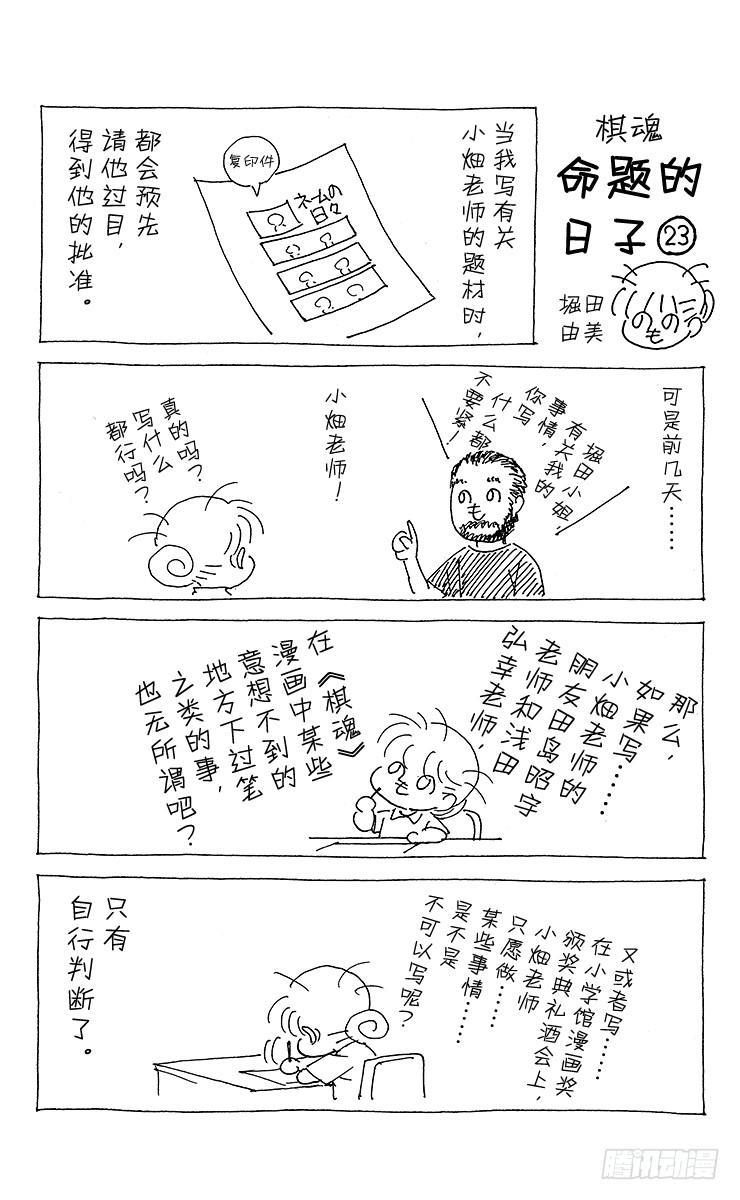 棋魂 第74局 洪秀英 第22页