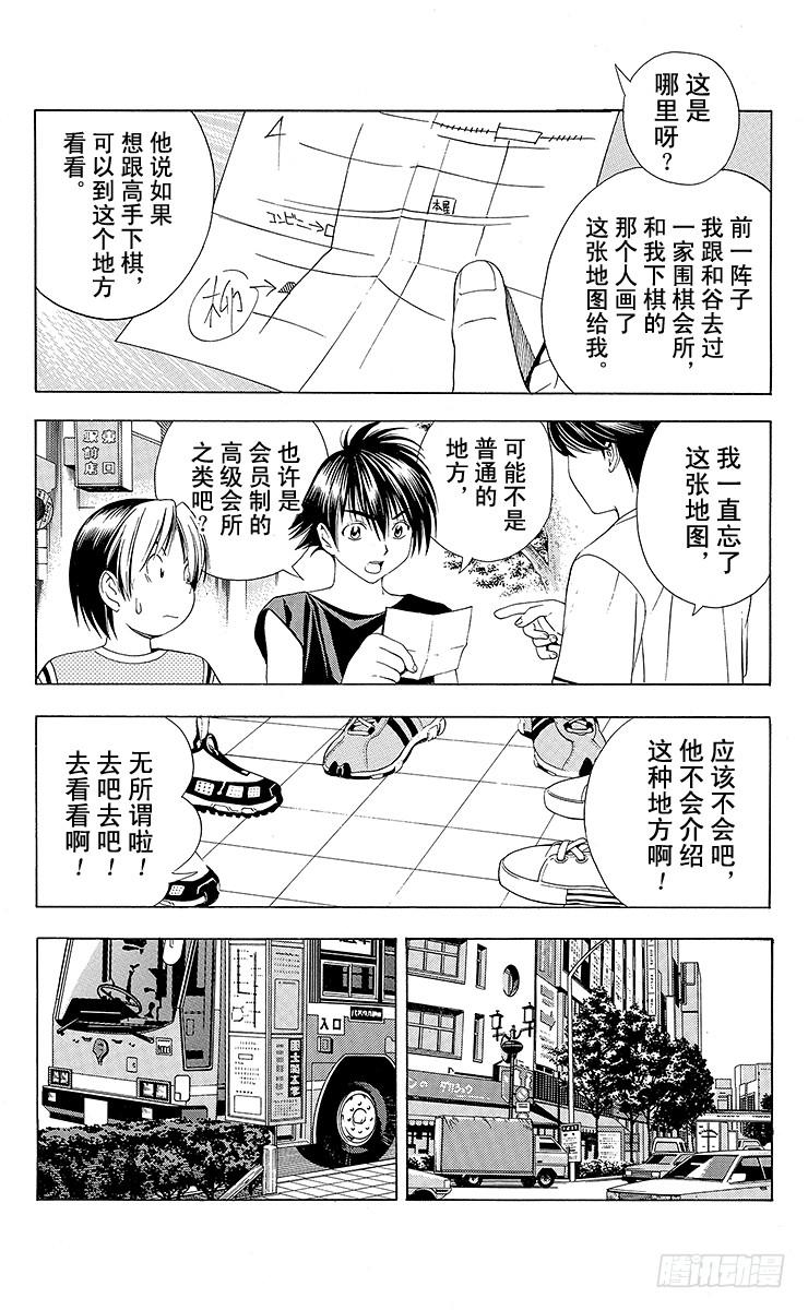 棋魂 第74局 洪秀英 第3页