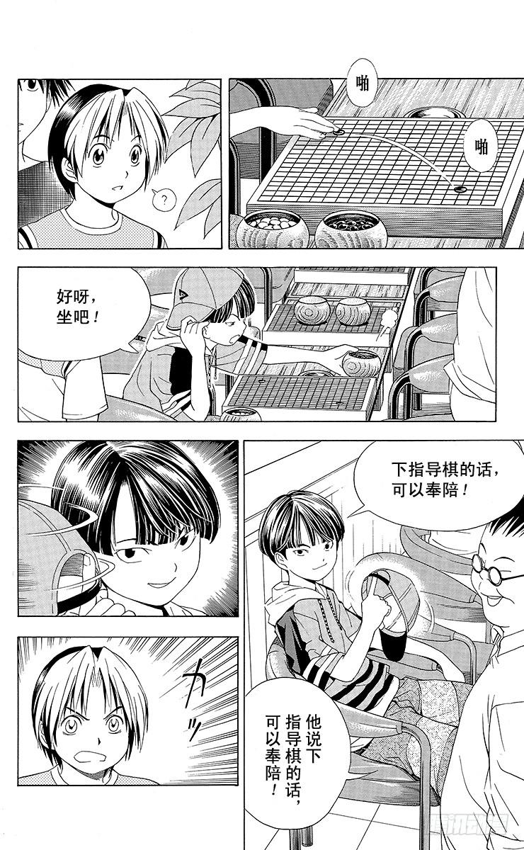 棋魂 第74局 洪秀英 第18页