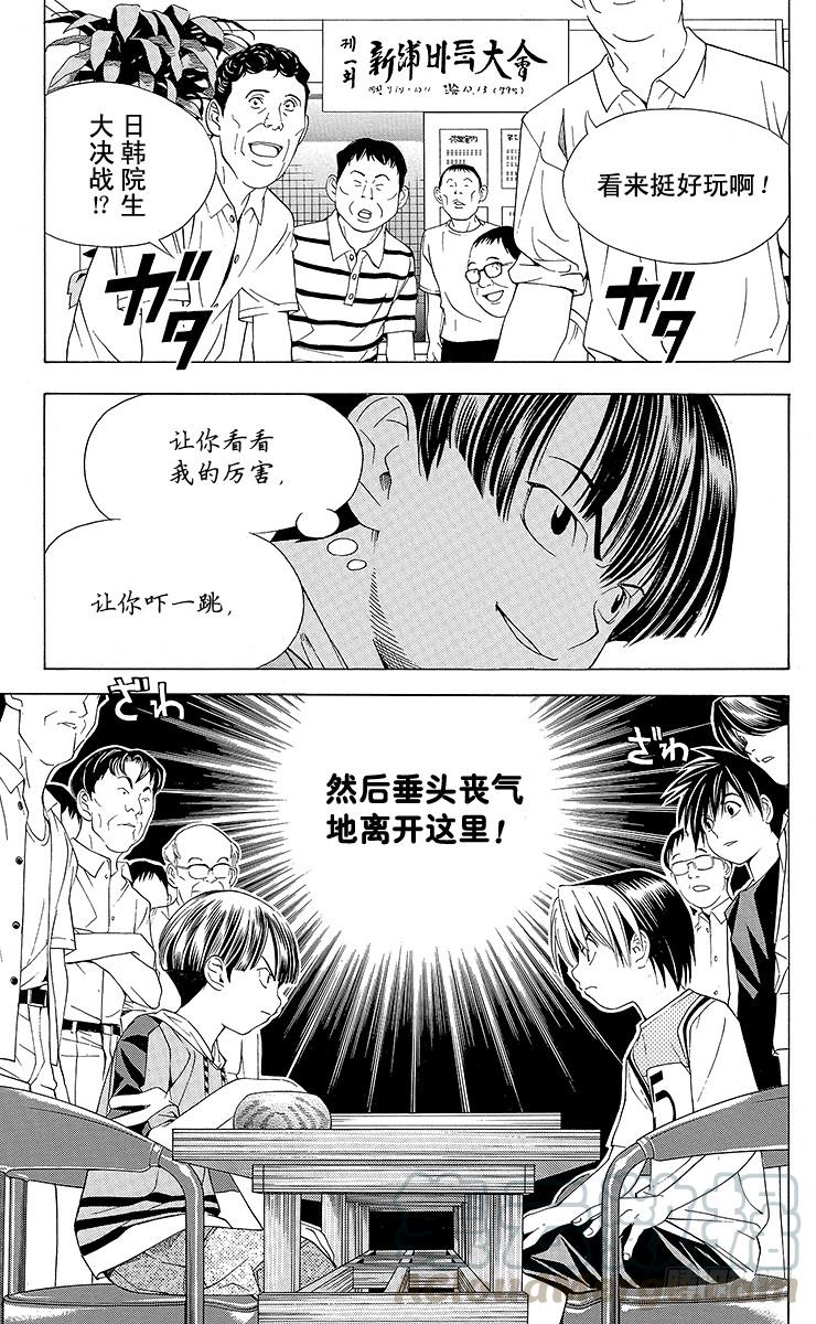 棋魂 第74局 洪秀英 第21页