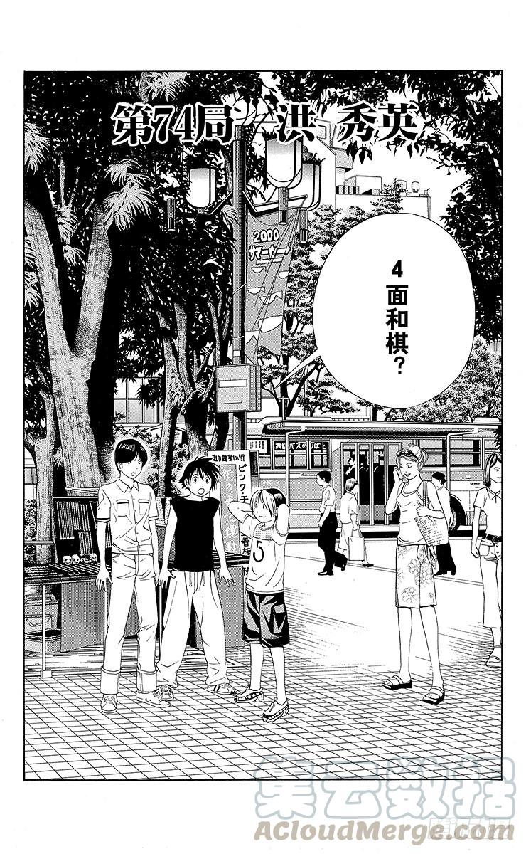 棋魂 第74局 洪秀英 第1页
