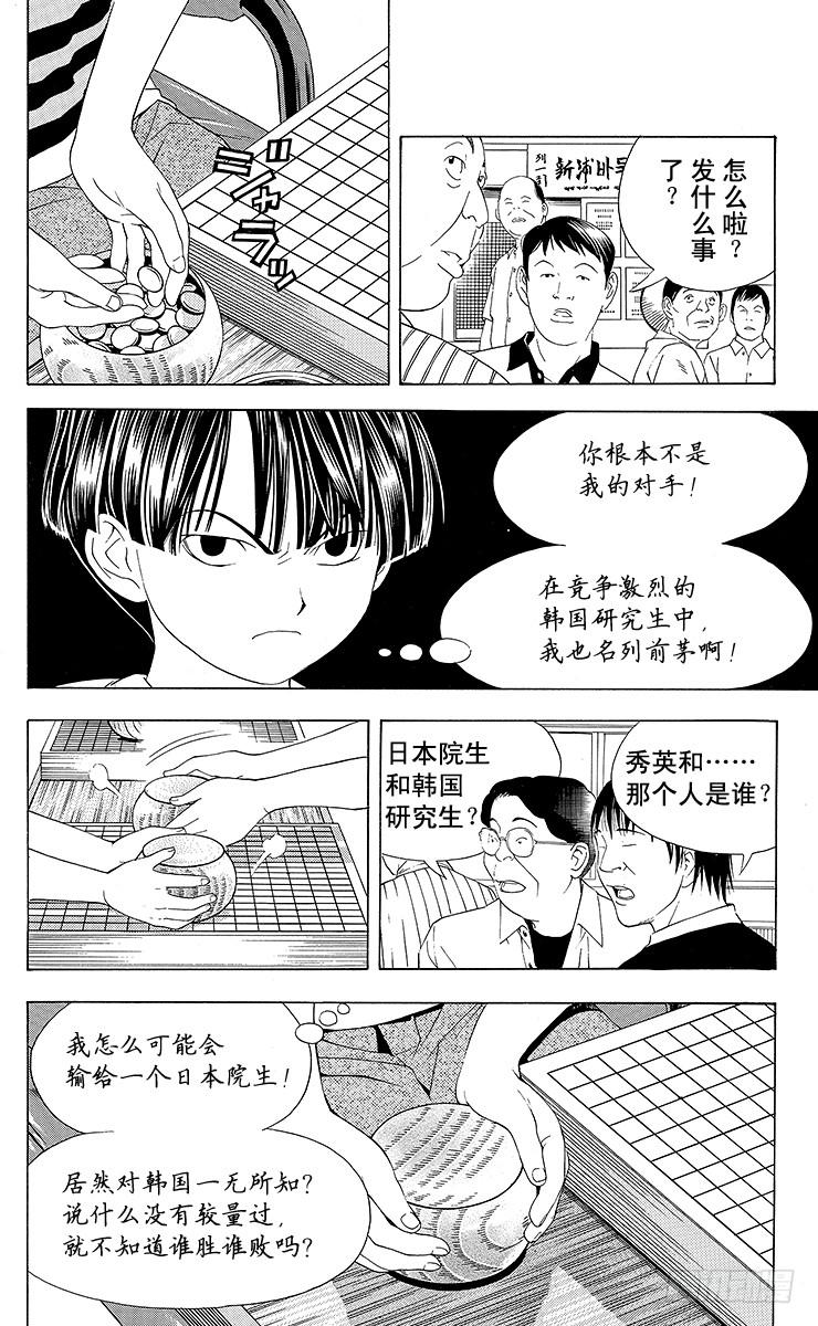 棋魂 第74局 洪秀英 第20页